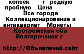 50 копеек 2006 г. редкую пробную › Цена ­ 25 000 - Все города Коллекционирование и антиквариат » Монеты   . Костромская обл.,Волгореченск г.